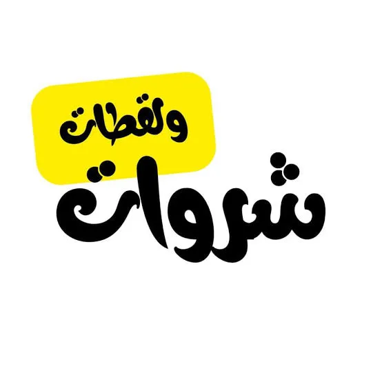 يوجد شروات بأسعار خيالية